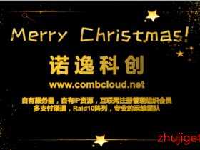 #圣诞节#CombCloud：香港沙田CN2 VPS，消费送现金红包