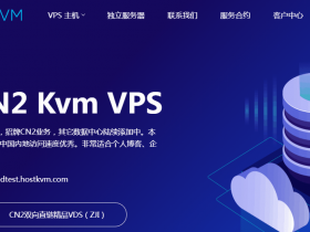 HostKvm：非常具有性价比的香港CN2 VPS，自带Windows系统，全场终身七折限量促销
