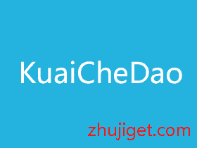【不限流量】KuaiCheDao：台湾VDS/动态IP/250Mbps-600Mbps上行带宽，可信用卡/PayPal付款